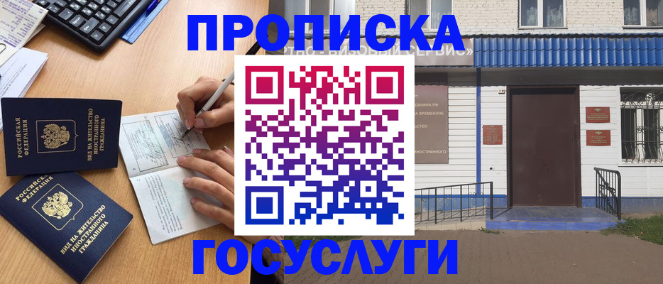 купить прописку в Махачкале