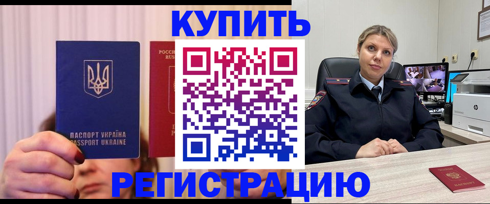 купить прописку в Махачкале